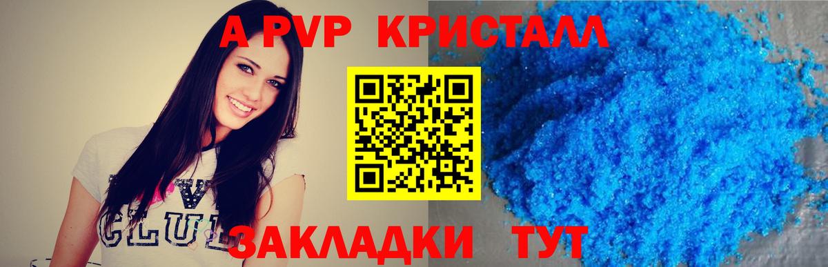 Альфа ПВП кристаллы  Alpha-PVP СК КРИС  купить   Вход с VPN  Балашов 