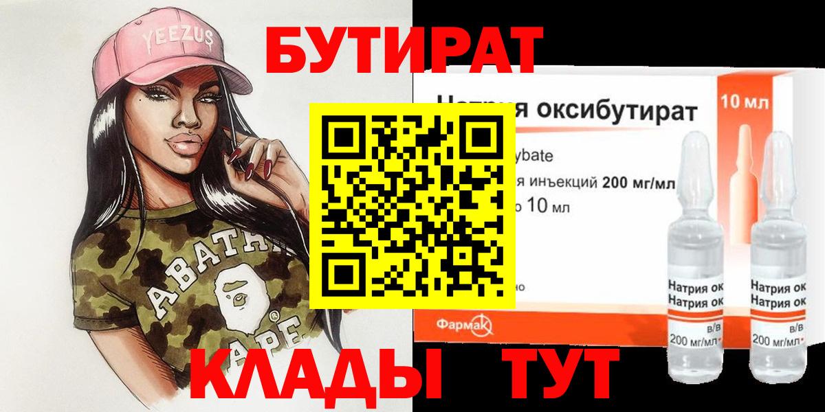 Бутират BDO 33% Балашов