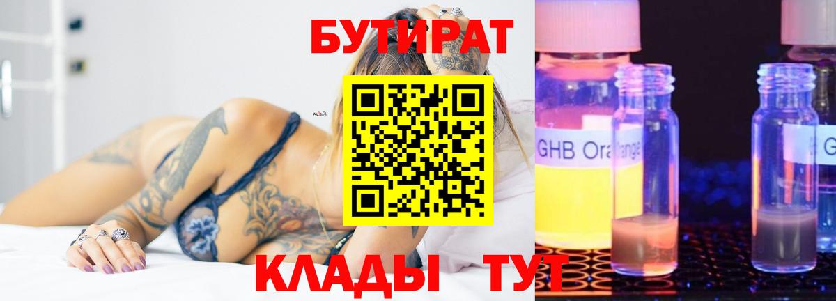 Балашов  БУТИРАТ жидкий экстази  Бутират  Вход с VPN 