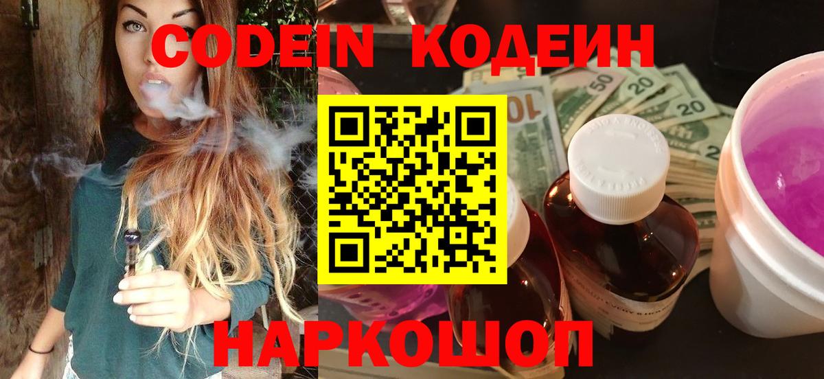 Codein Purple Drank  Codein Purple Drank  Вход с VPN  Балашов 