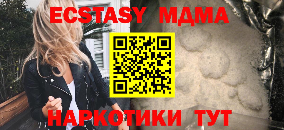 МДМА кристаллы Балашов