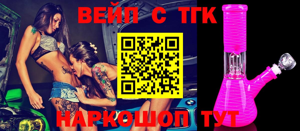 ТГК жижа Балашов